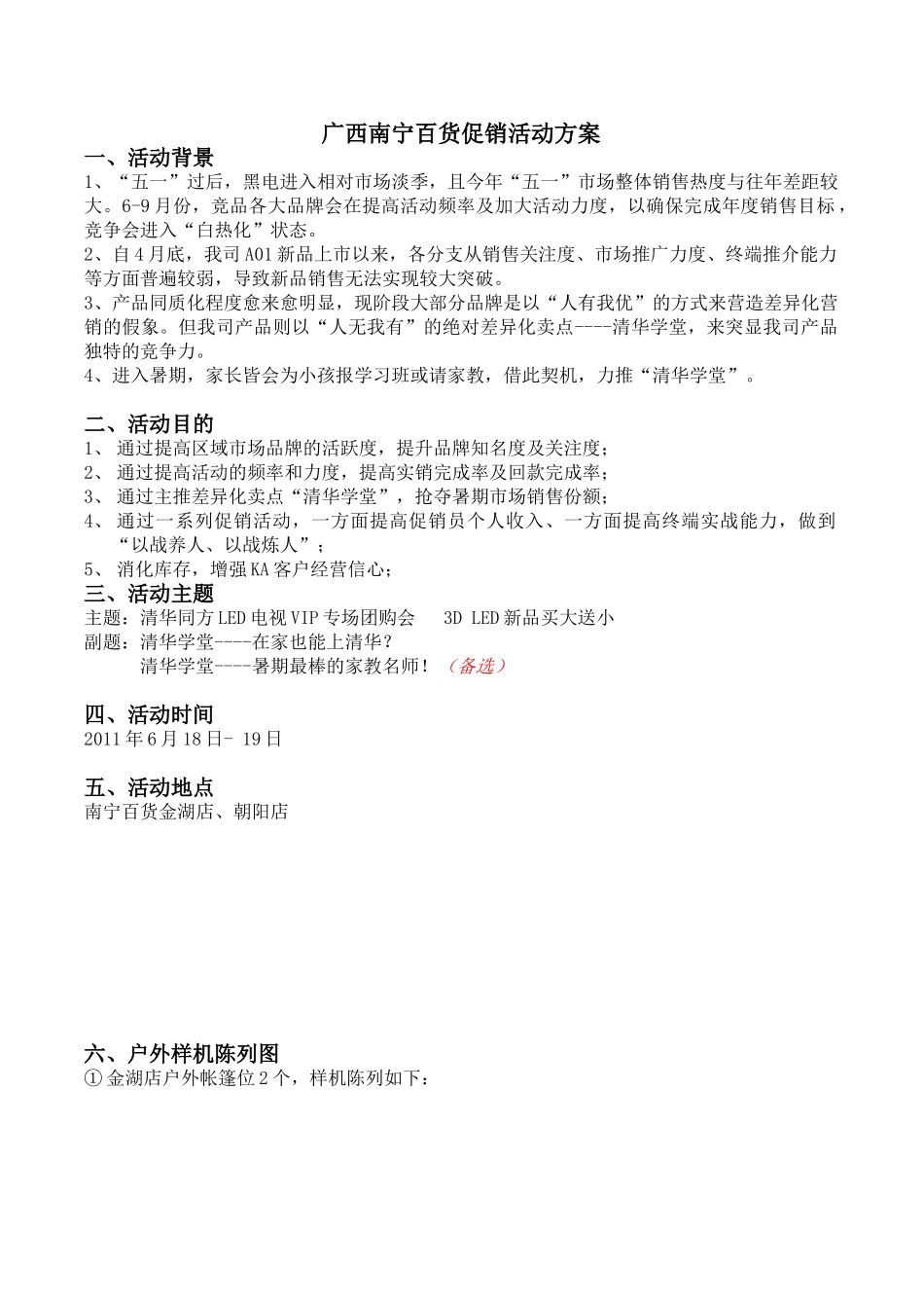 华南大区广西分部VIP团购活动方案_第1页