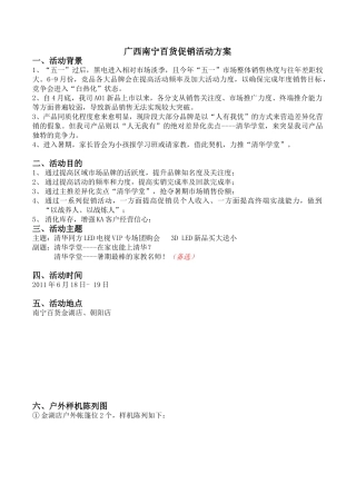 华南大区广西分部VIP团购活动方案