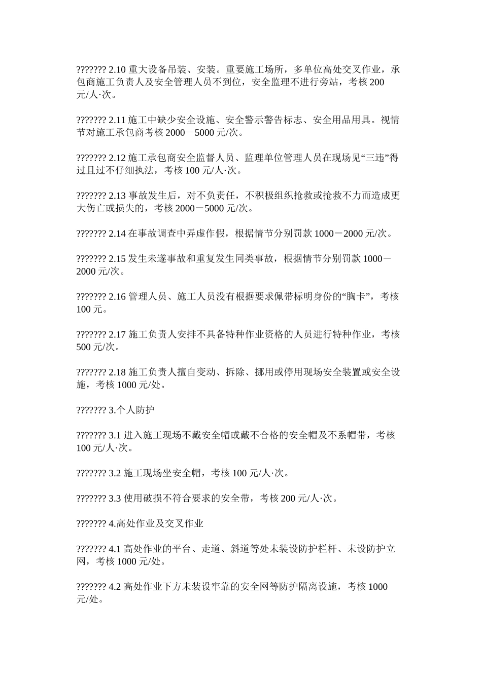 华润渤海电厂工程安全文明施工考核细则_第2页