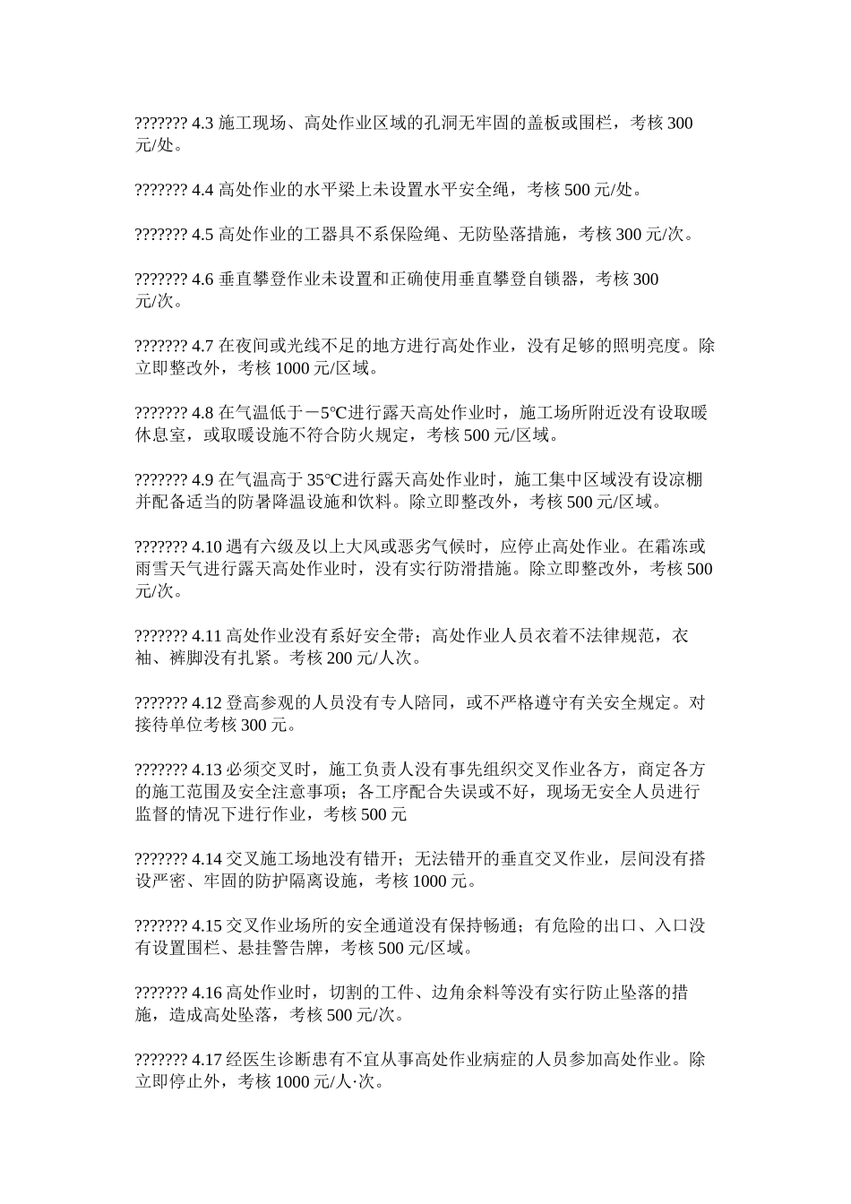 华润渤海电厂工程安全文明施工考核细则_第3页