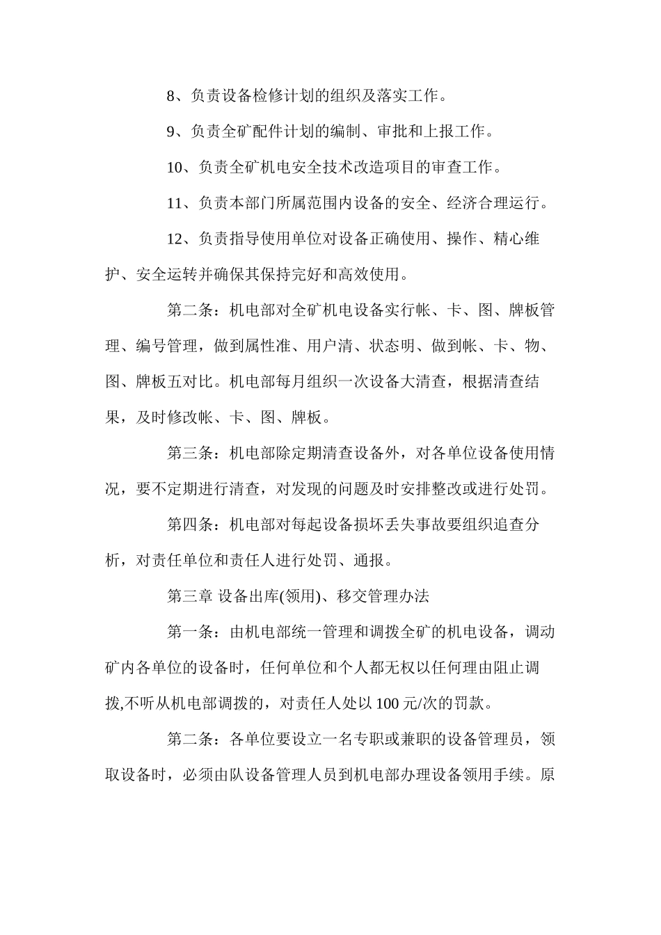 华煤公司固定资产管理细则_第2页