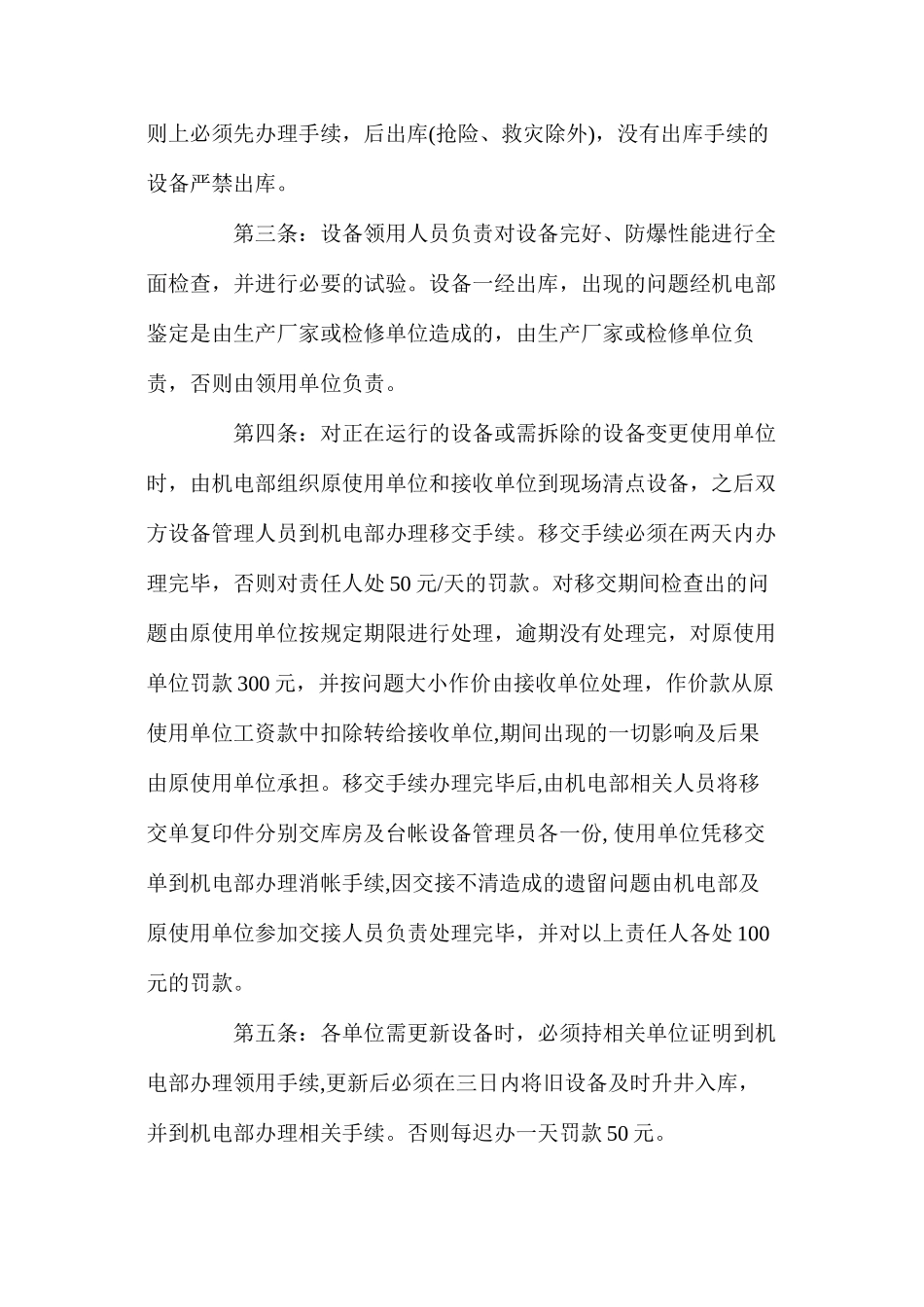 华煤公司固定资产管理细则_第3页