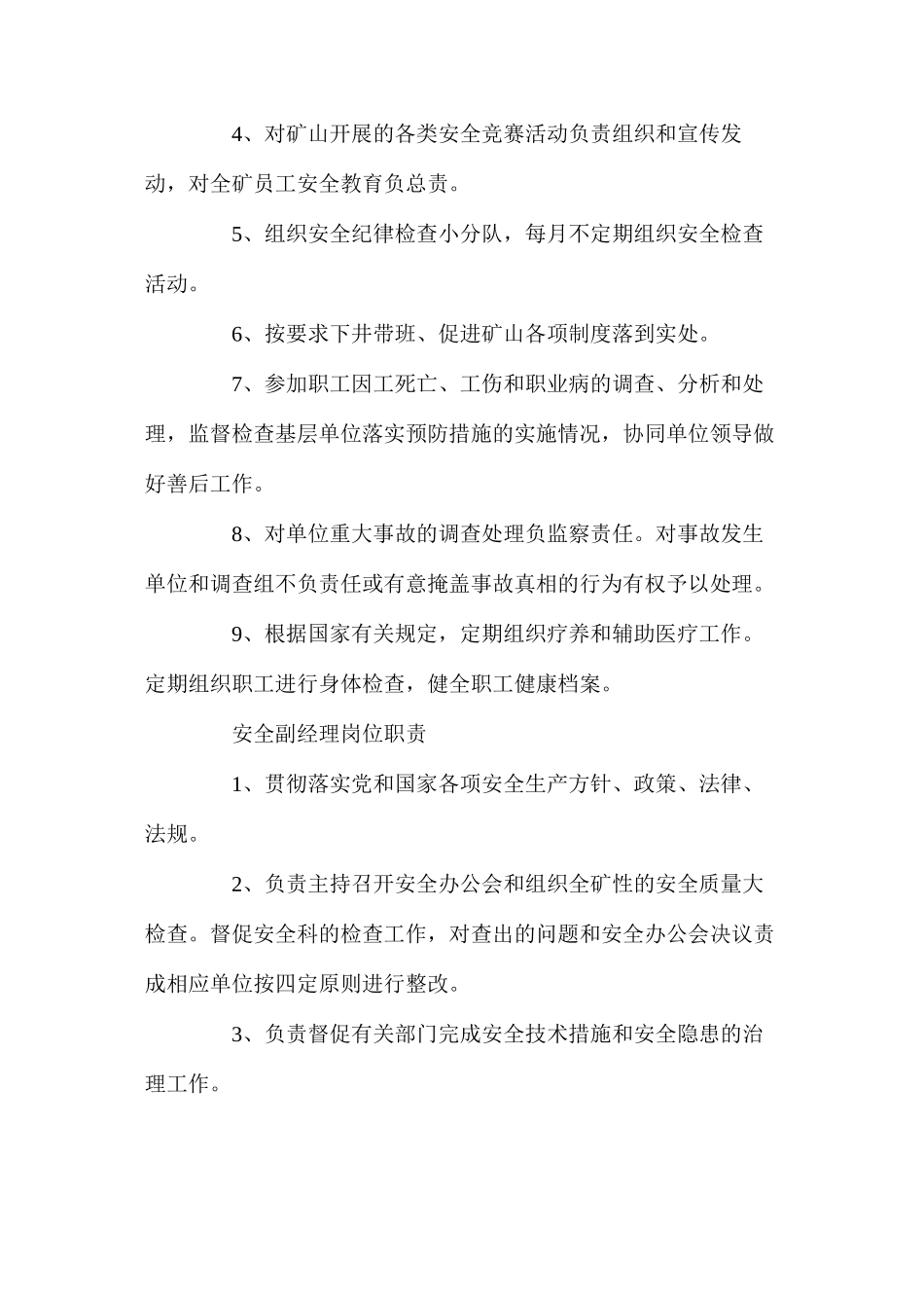 华盛江泉集团矿业公司岗位职责汇编_第3页
