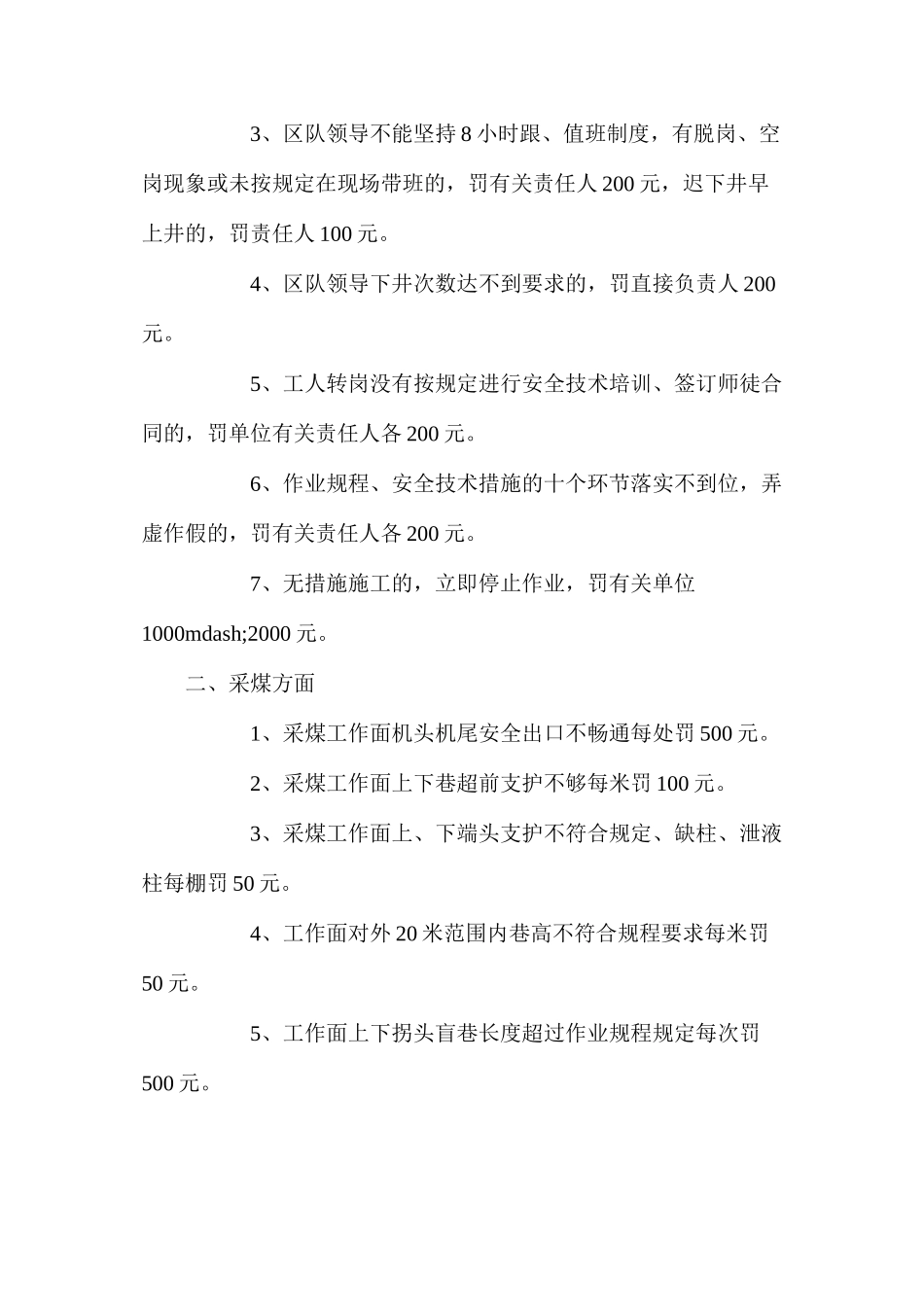 华盖山煤矿现场安全检查处罚规定_第2页