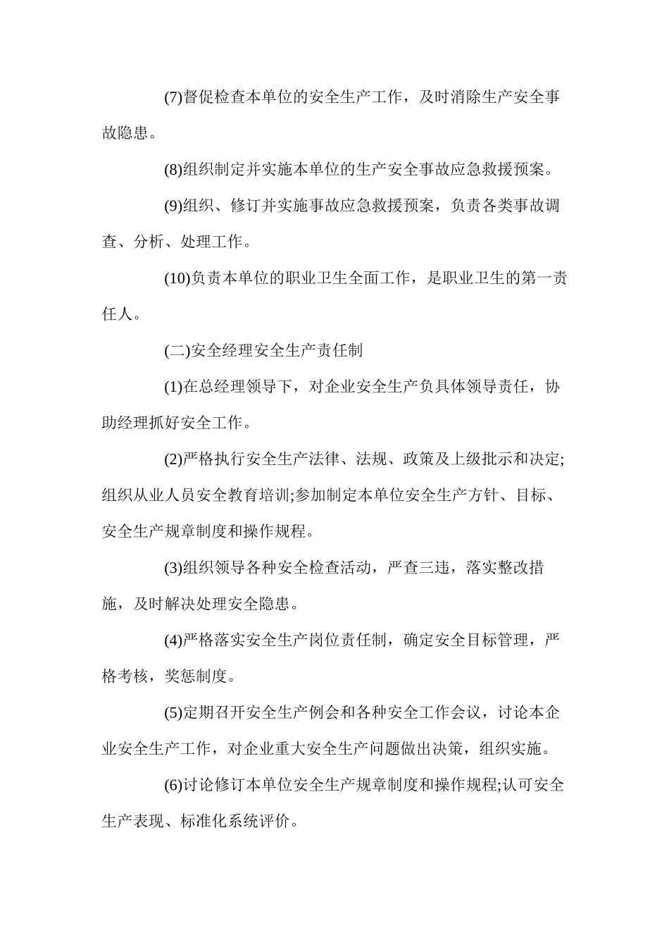 华盛江泉集团矿业安全生产责任制汇编_第2页