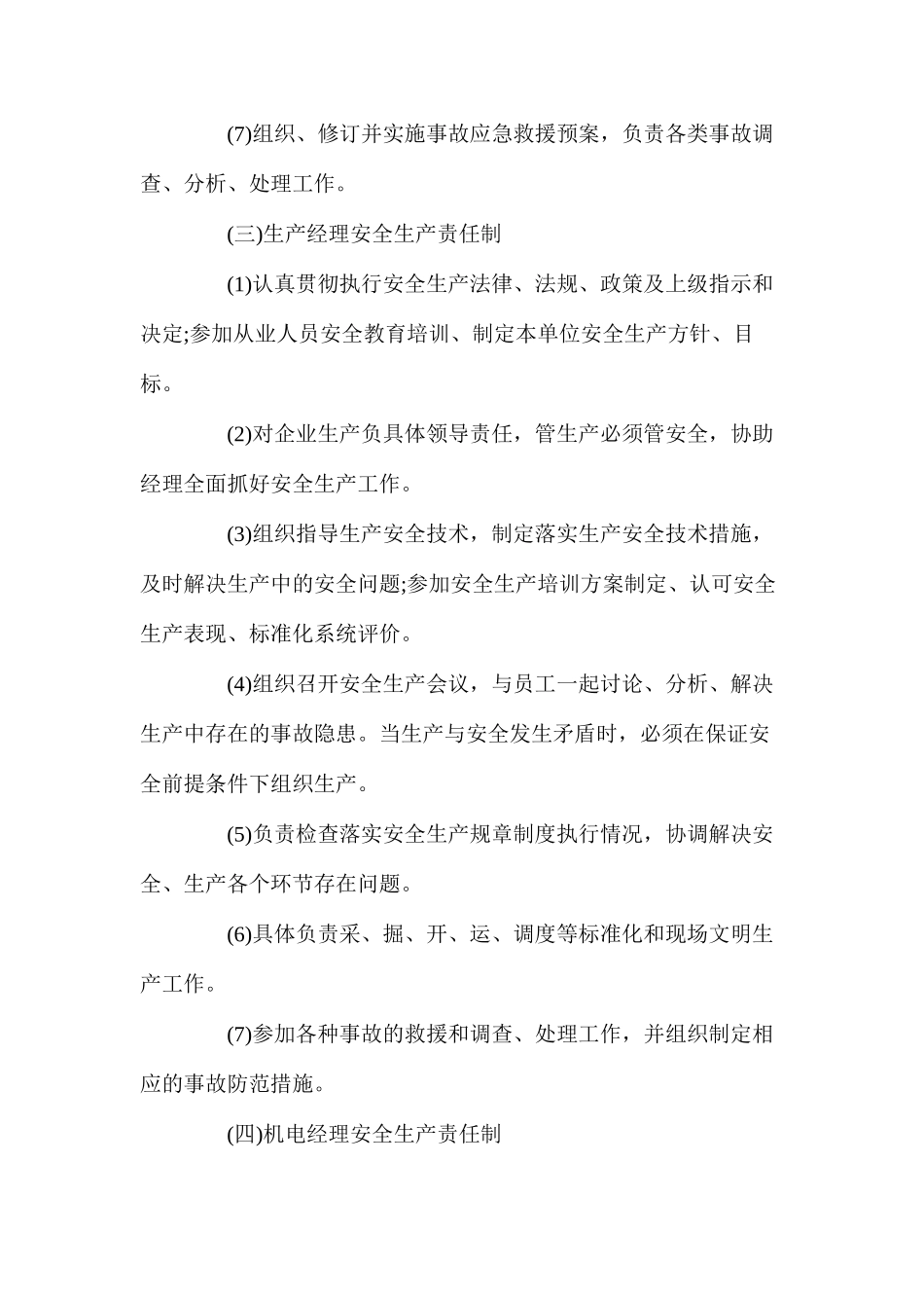 华盛江泉集团矿业安全生产责任制汇编_第3页
