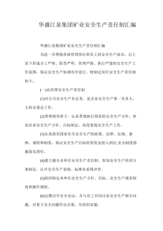 华盛江泉集团矿业安全生产责任制汇编