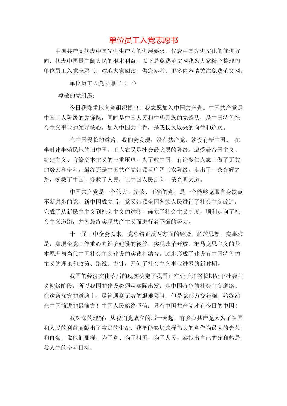 单位员工入党志愿书_第1页