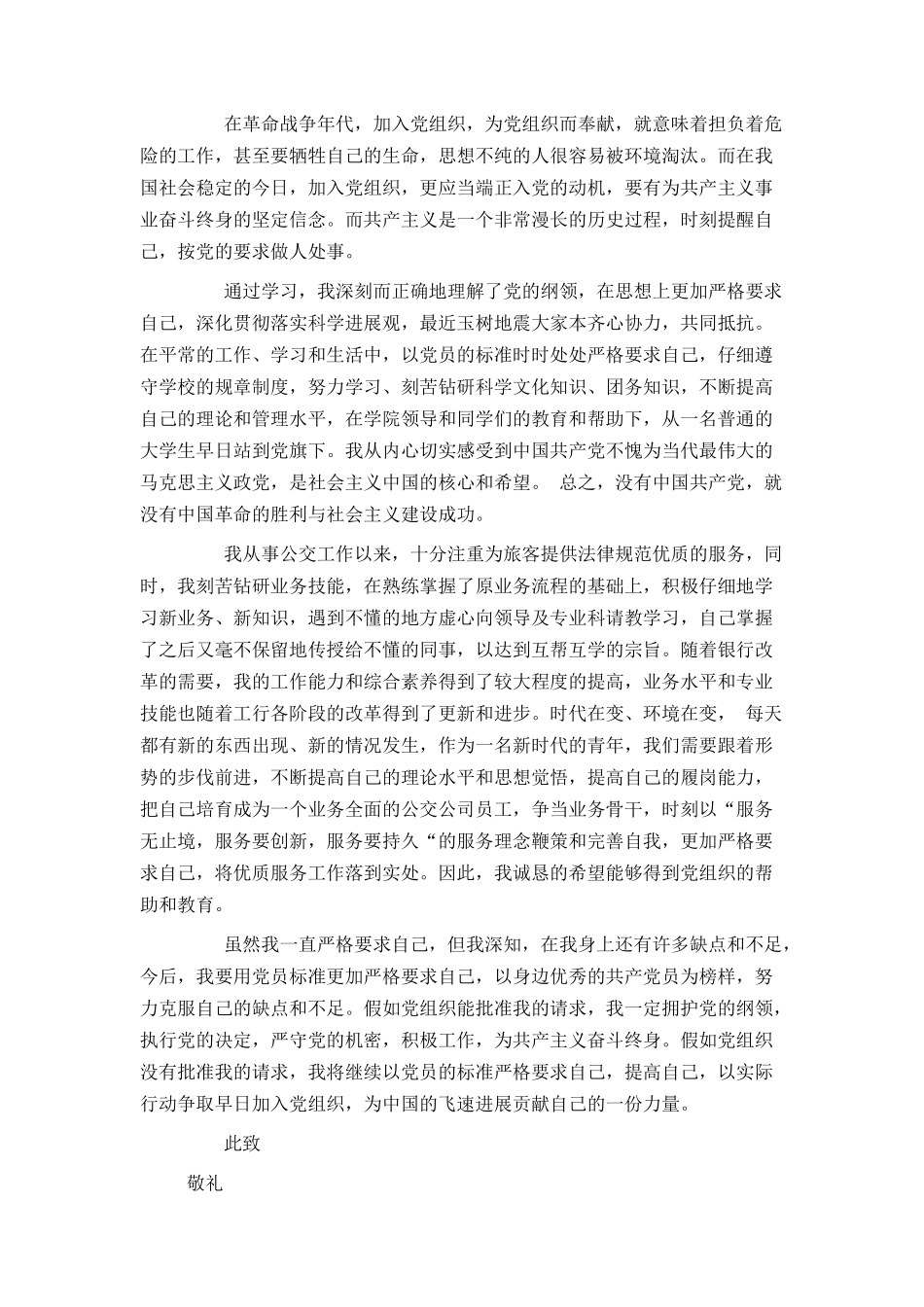 单位员工入党志愿书_第2页