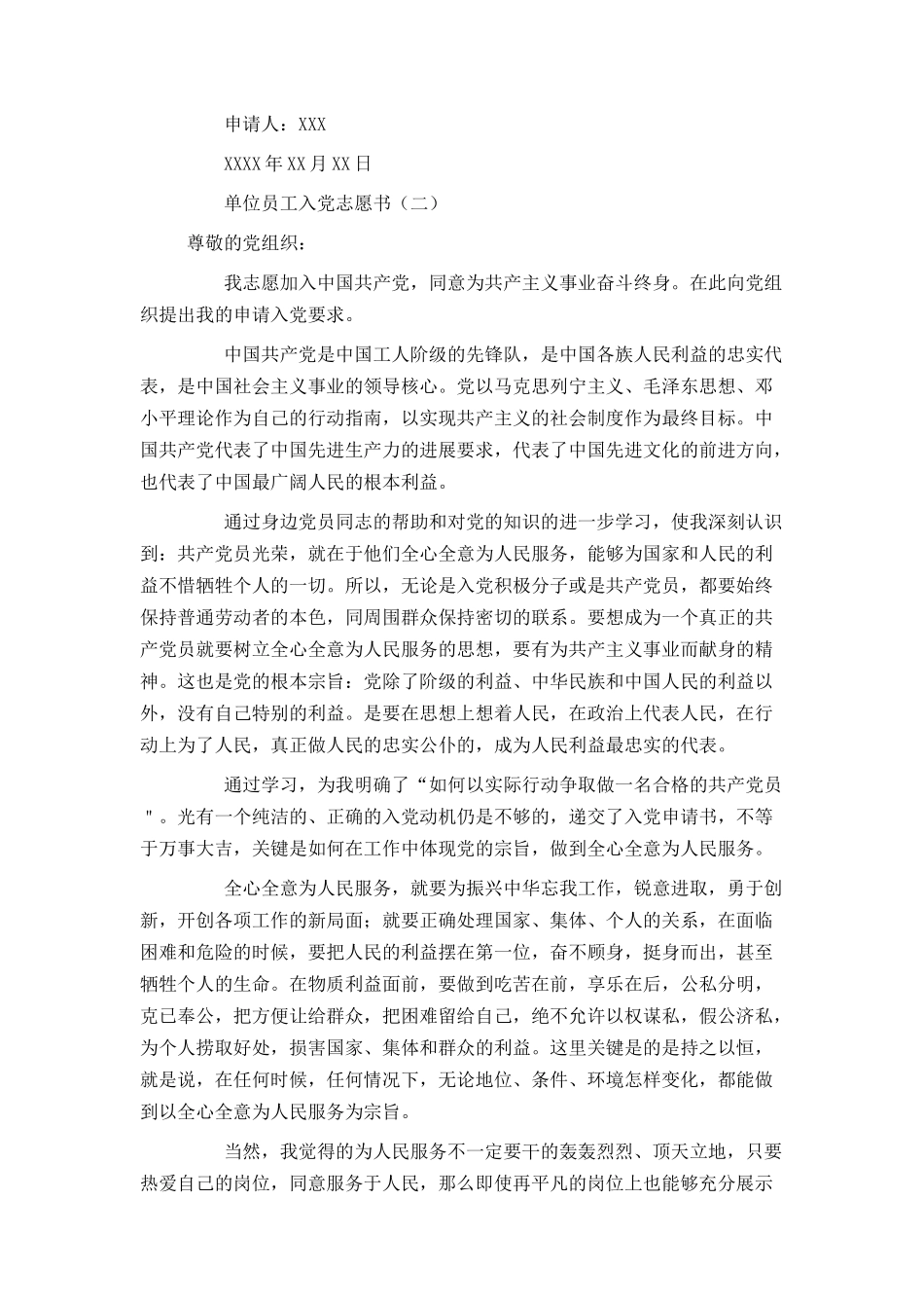 单位员工入党志愿书_第3页