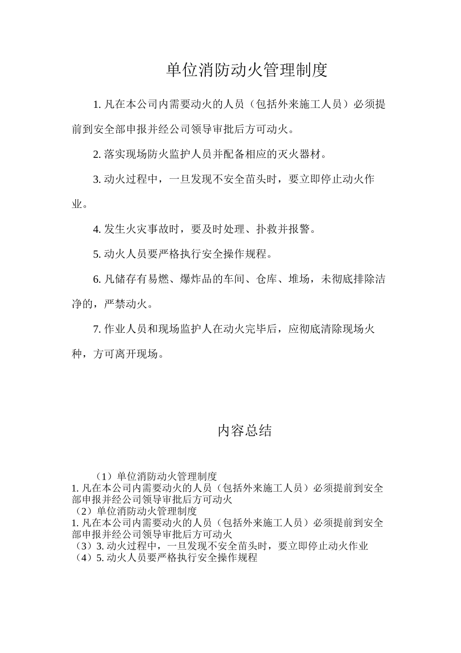 单位消防动火管理制度_第1页