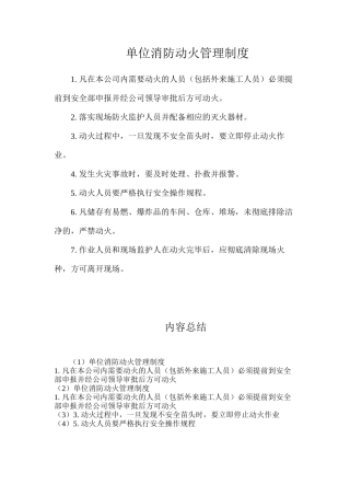 单位消防动火管理制度