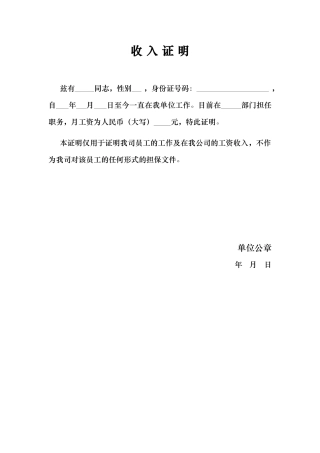 单位员工收入证明范本