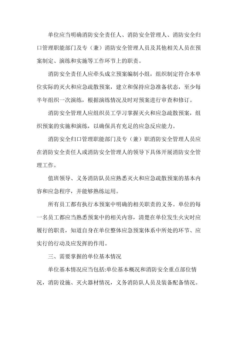 单位应如何制定灭火和应急疏散预案_第2页