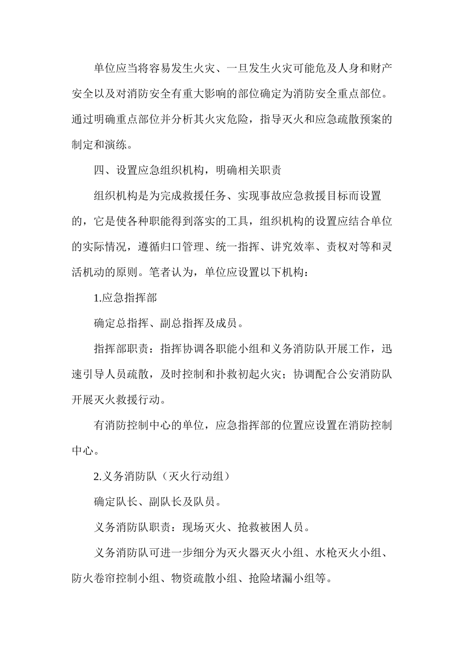 单位应如何制定灭火和应急疏散预案_第3页