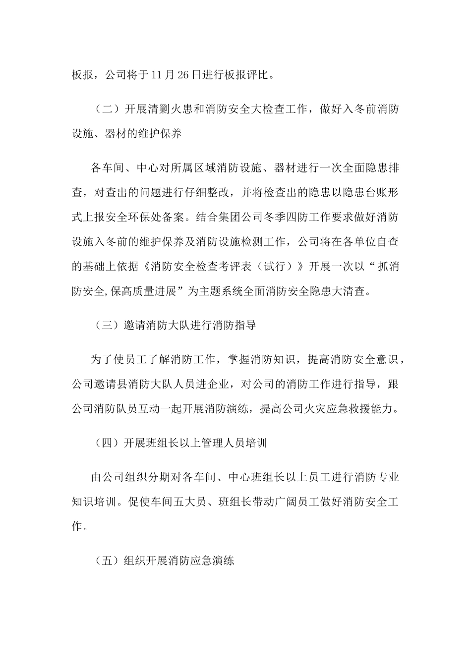 单位消防安全企业消防安全公司消防安全宣月工作方案2篇_第2页