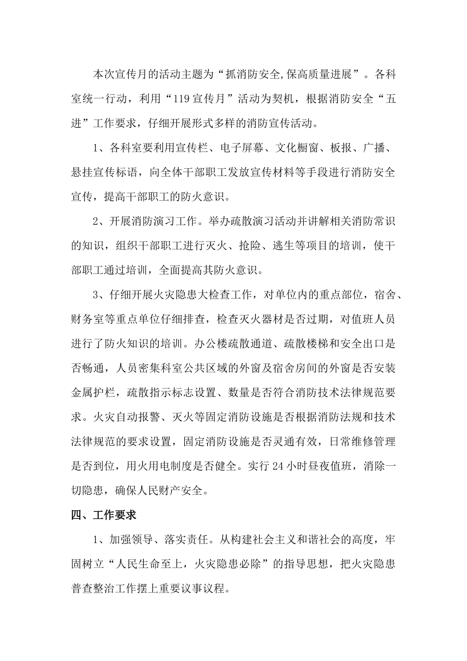 单位消防安全企业消防安全公司消防安全宣月工作方案二篇_第2页