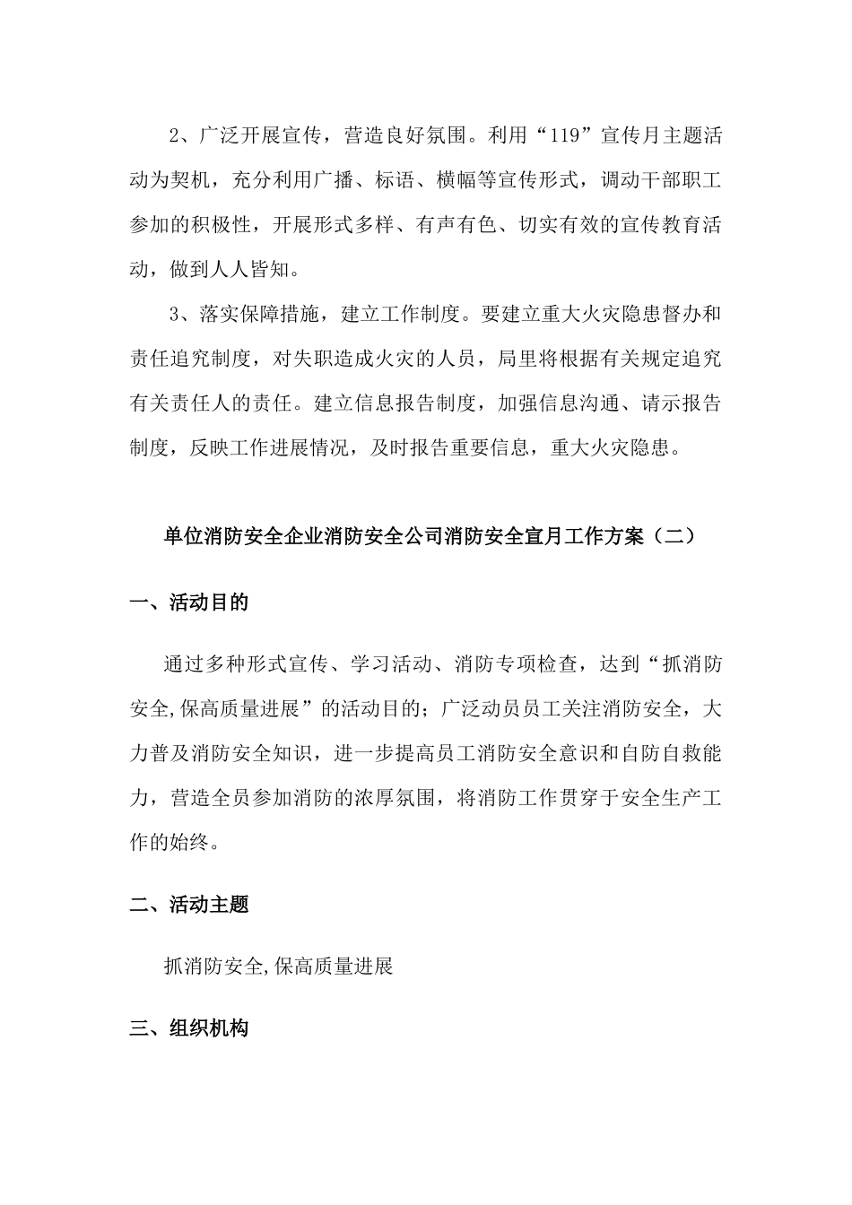 单位消防安全企业消防安全公司消防安全宣月工作方案二篇_第3页