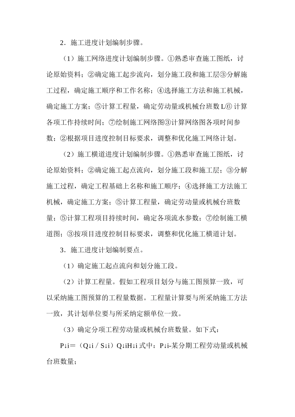 单体住宅工程施工的进度计划_第2页