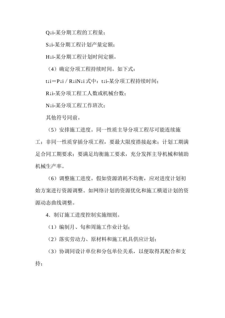 单体住宅工程施工的进度计划_第3页