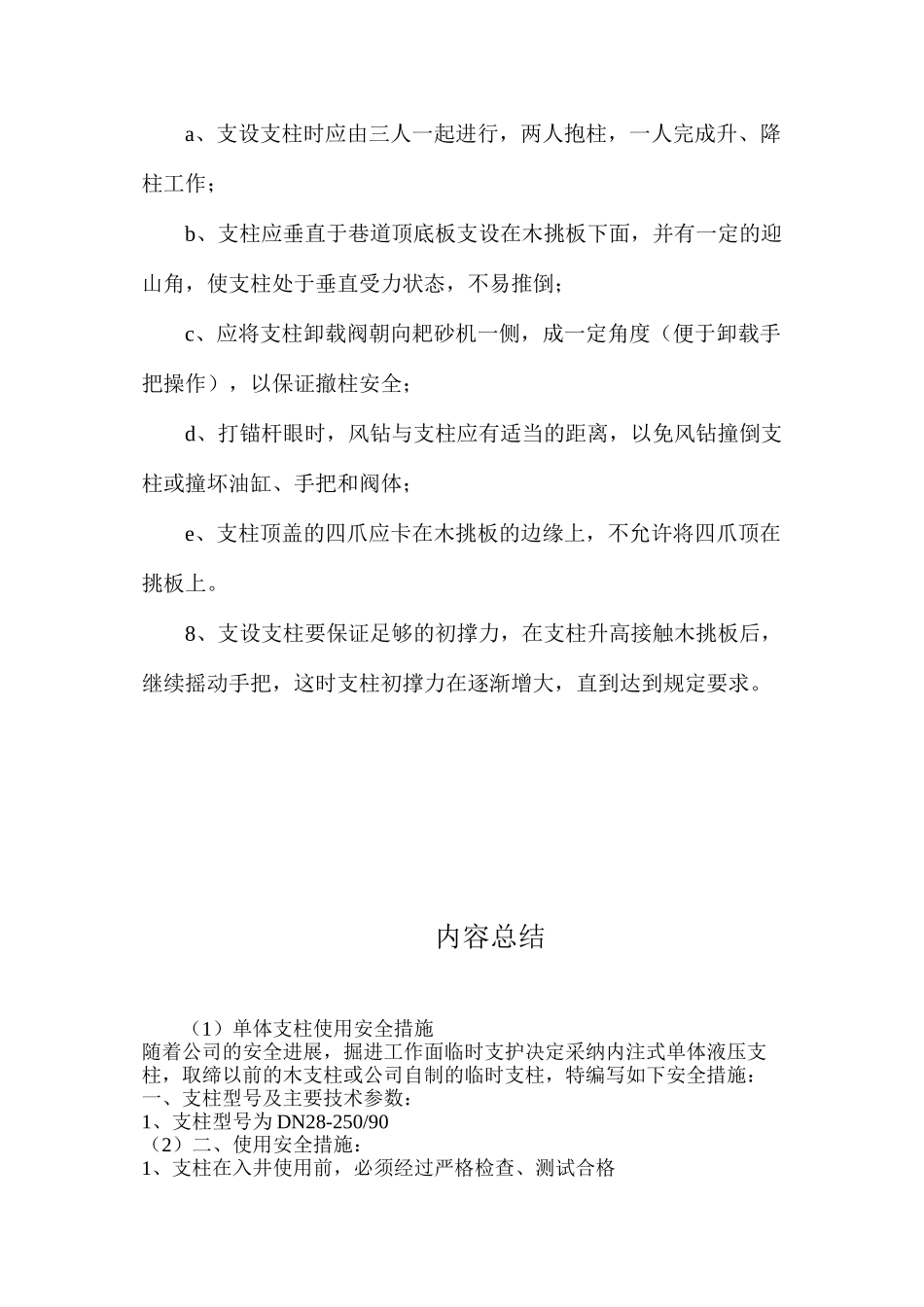 单体支柱使用安全措施_第2页