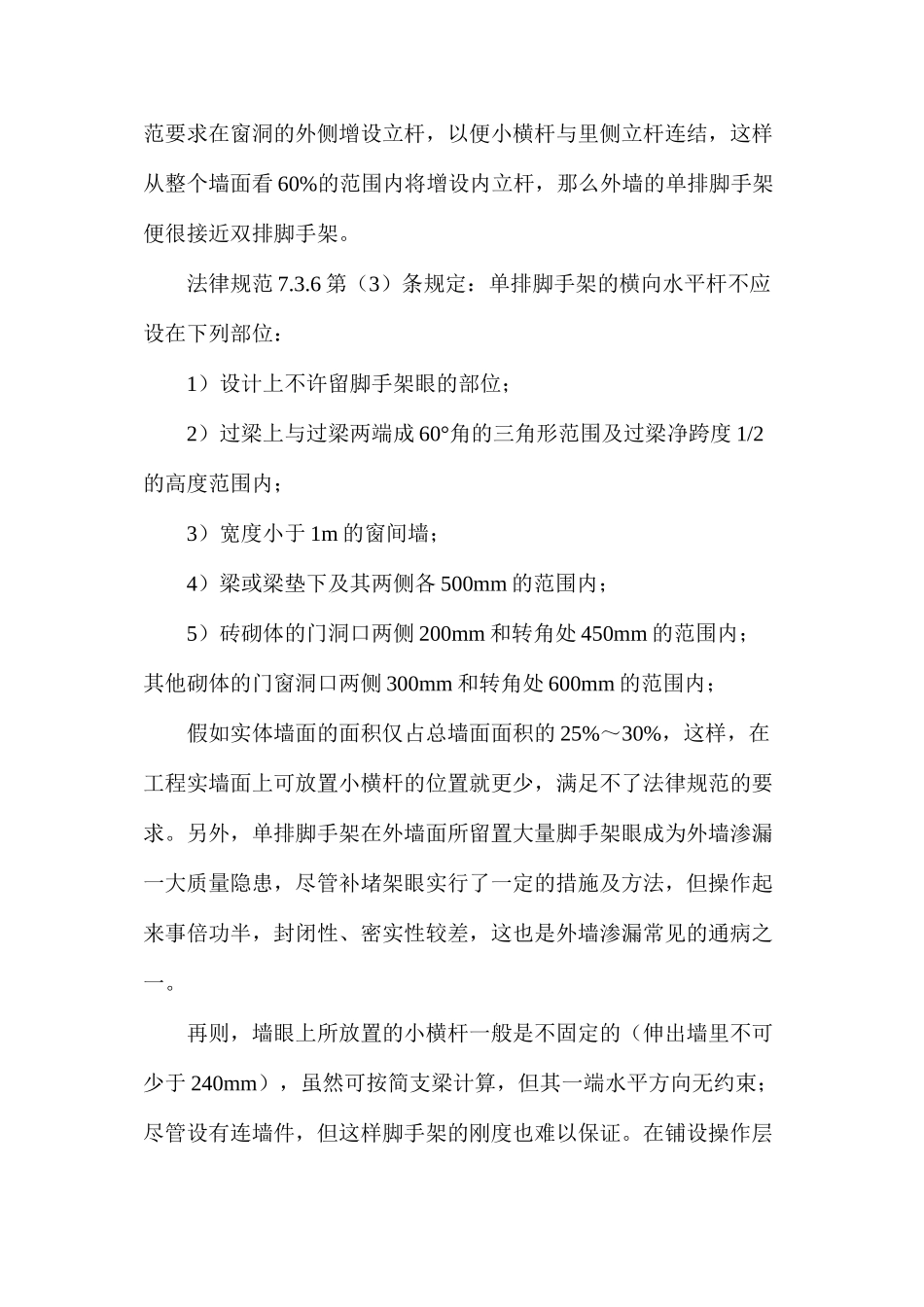 单排脚手架的弊端_第2页