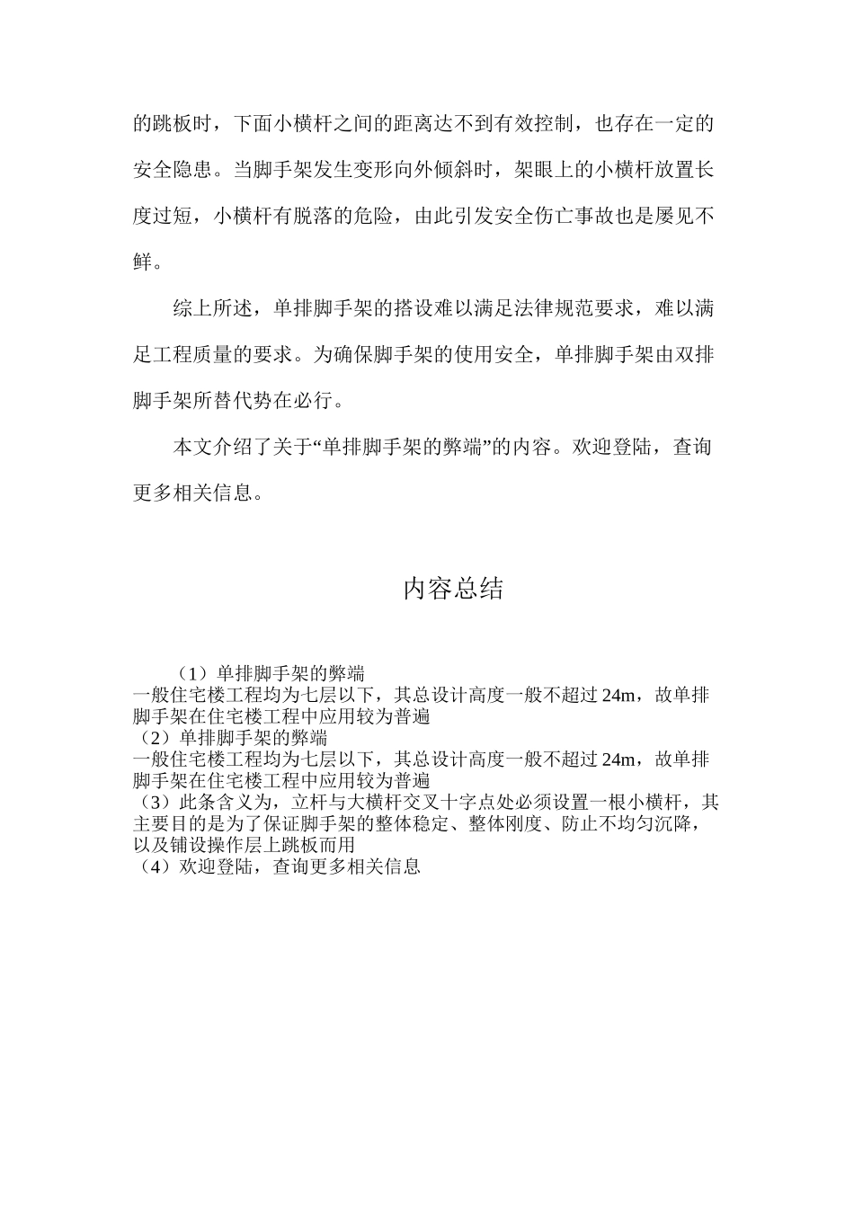 单排脚手架的弊端_第3页