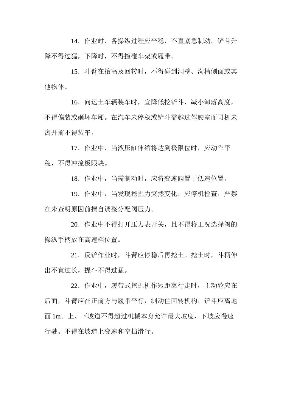 单斗挖掘机安全操作技术规程_第3页