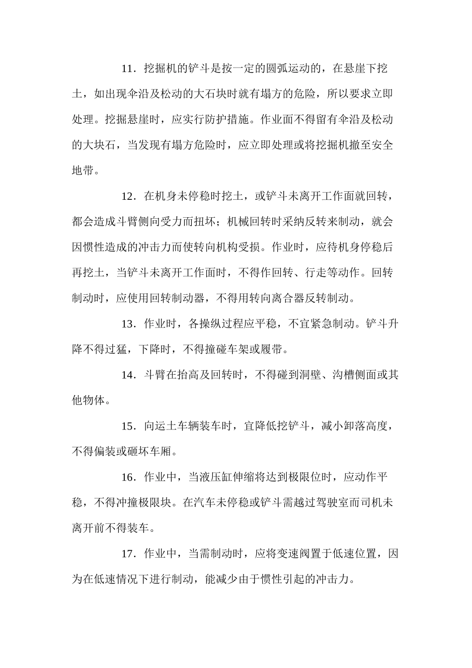 单斗挖掘机安全操作规程_第3页