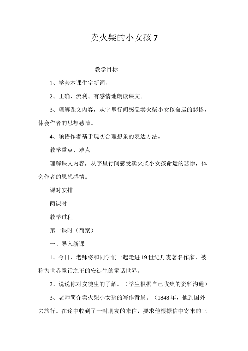 卖火柴的小女孩7_第1页