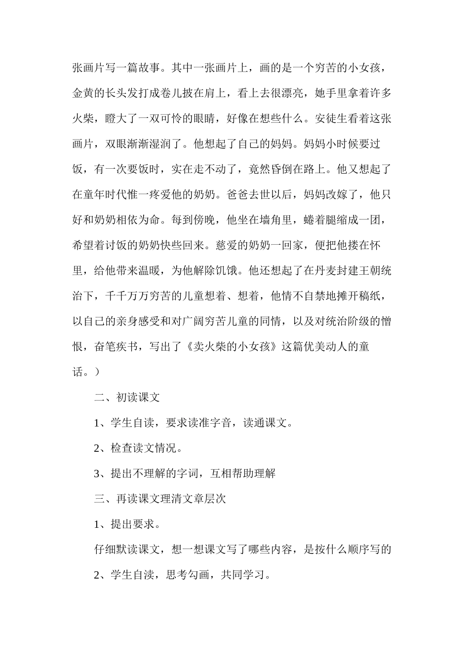 卖火柴的小女孩7_第2页