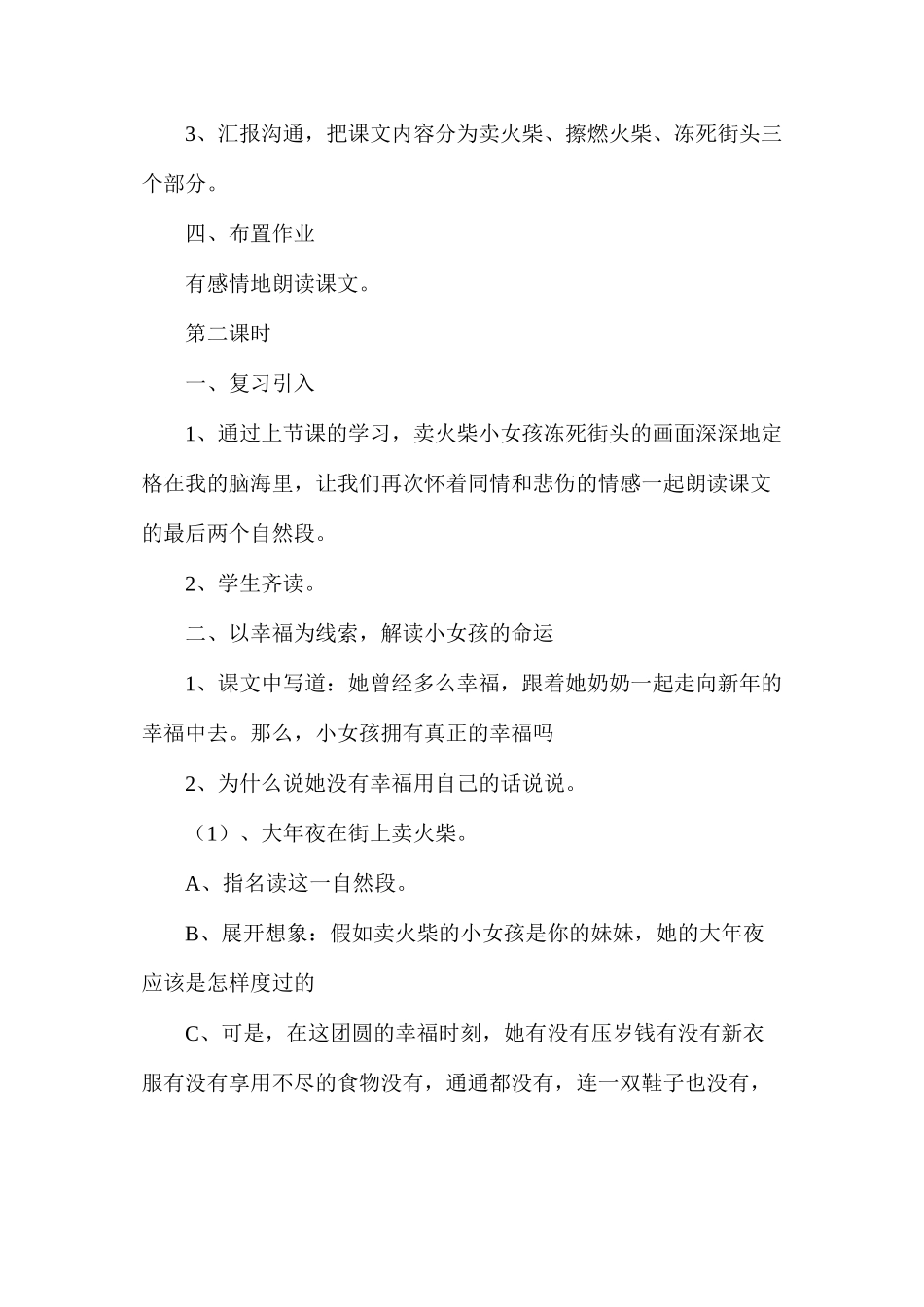 卖火柴的小女孩7_第3页