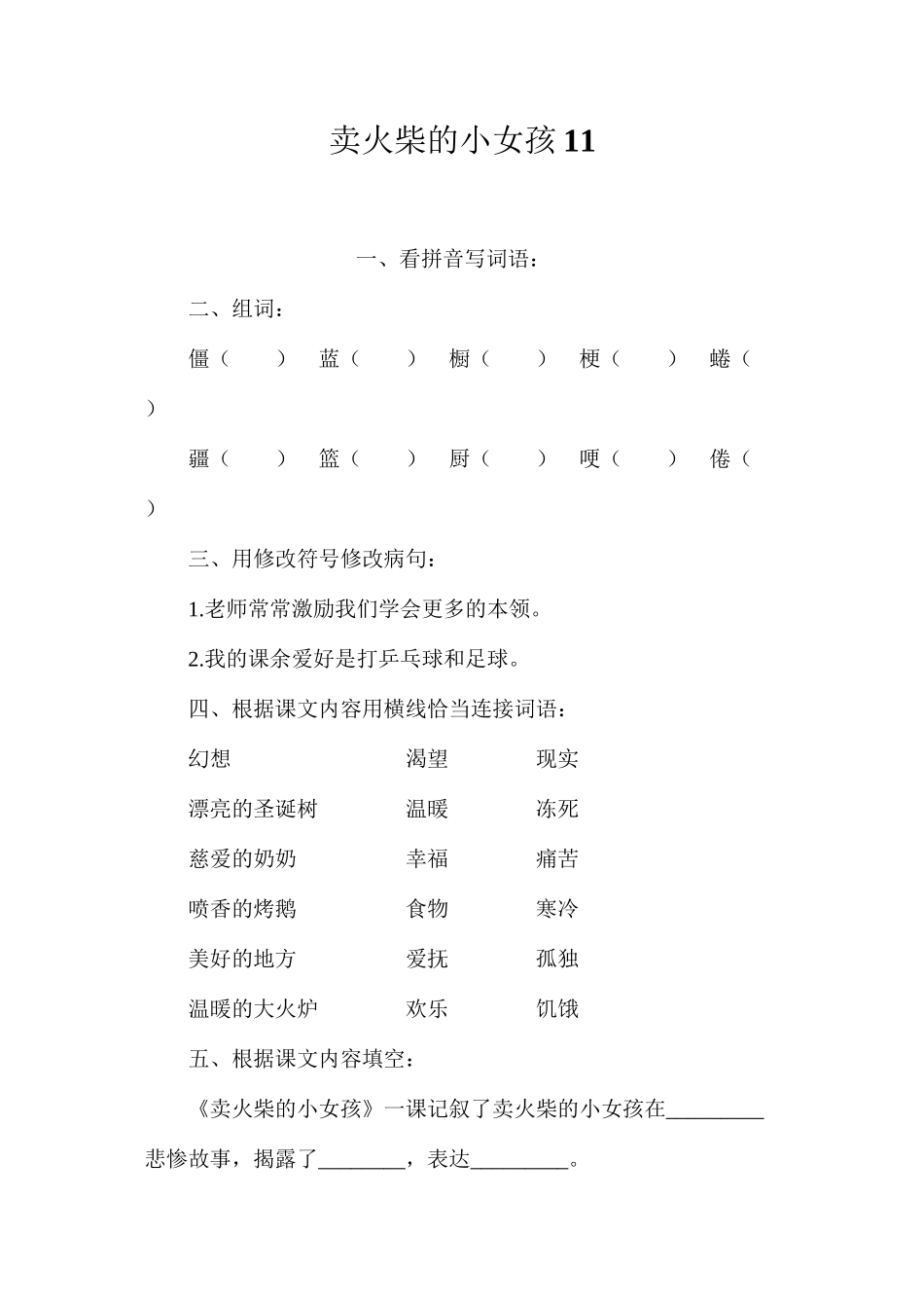 卖火柴的小女孩11_第1页