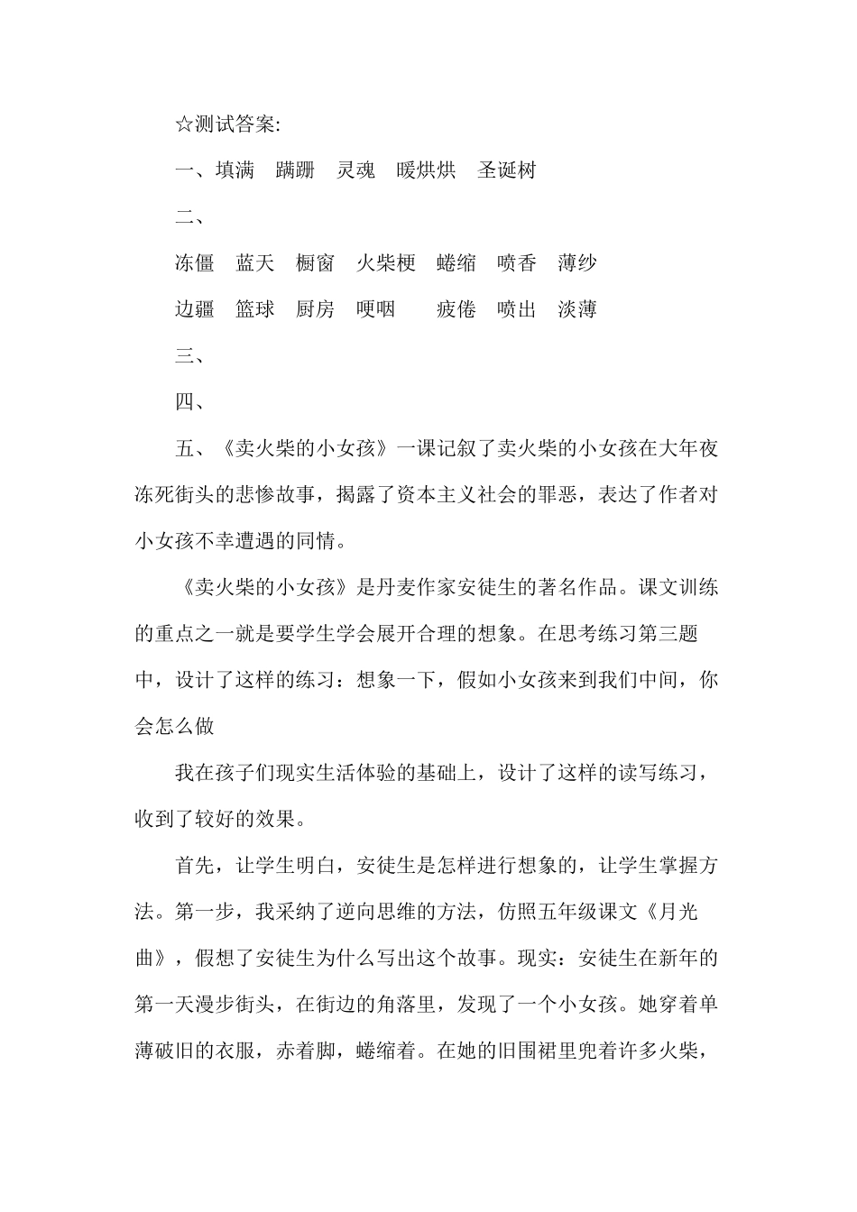 卖火柴的小女孩11_第2页