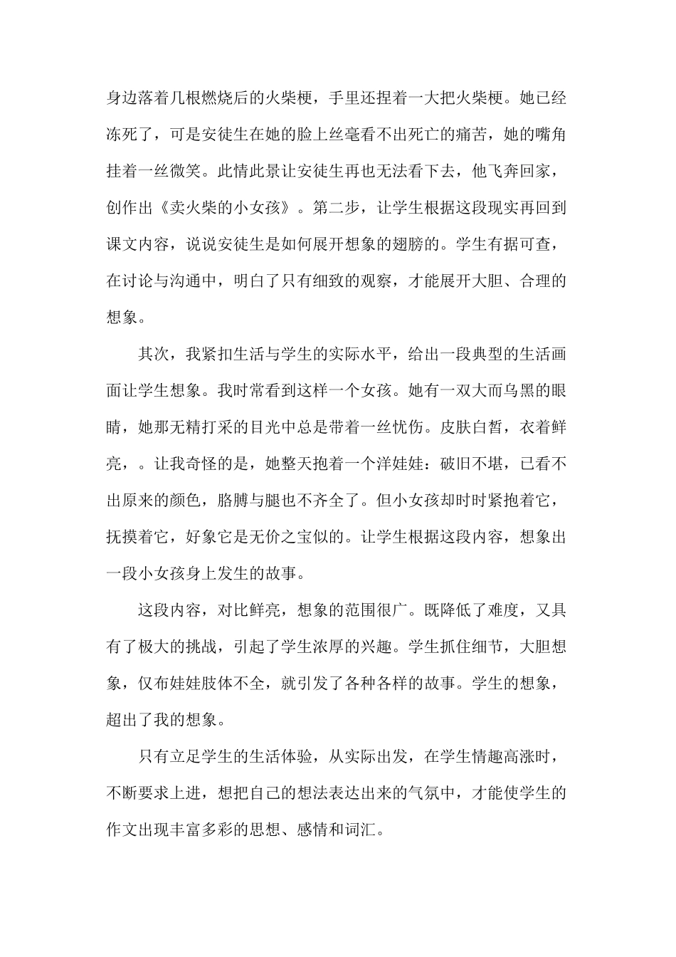 卖火柴的小女孩11_第3页