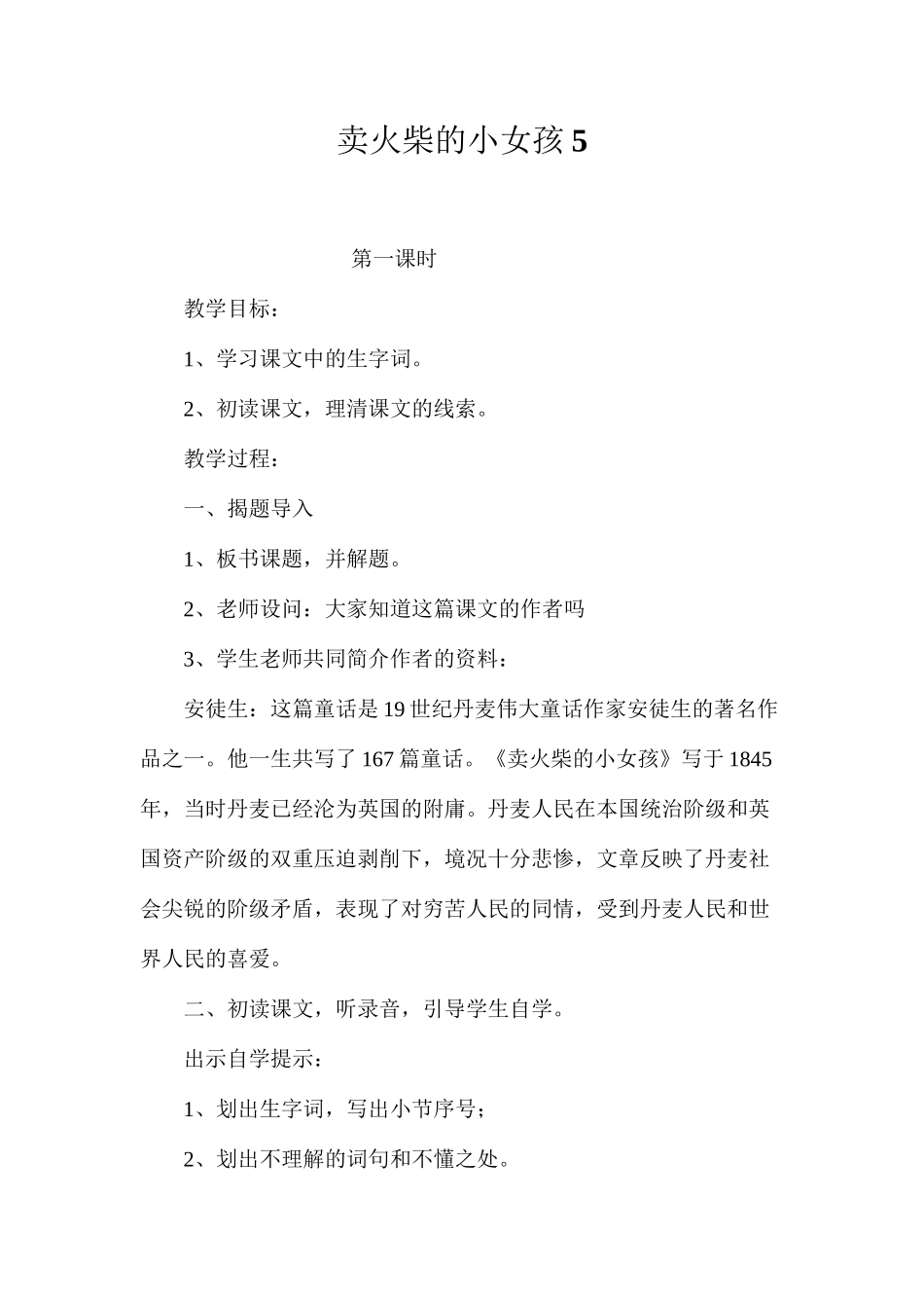 卖火柴的小女孩5_第1页