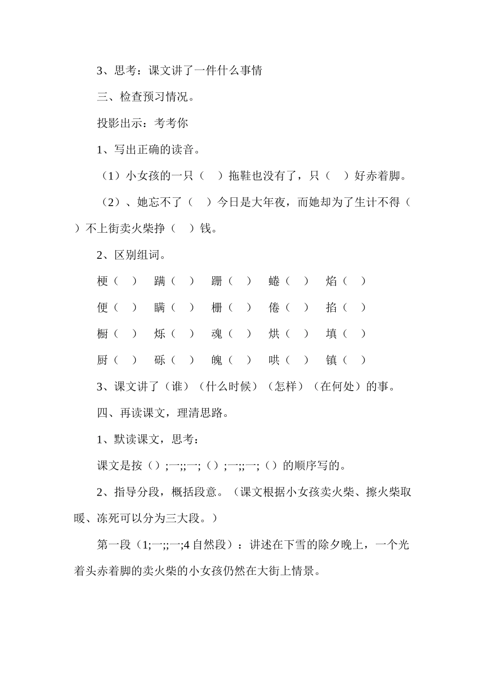 卖火柴的小女孩5_第2页