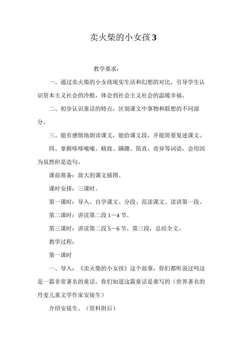 卖火柴的小女孩3_第1页