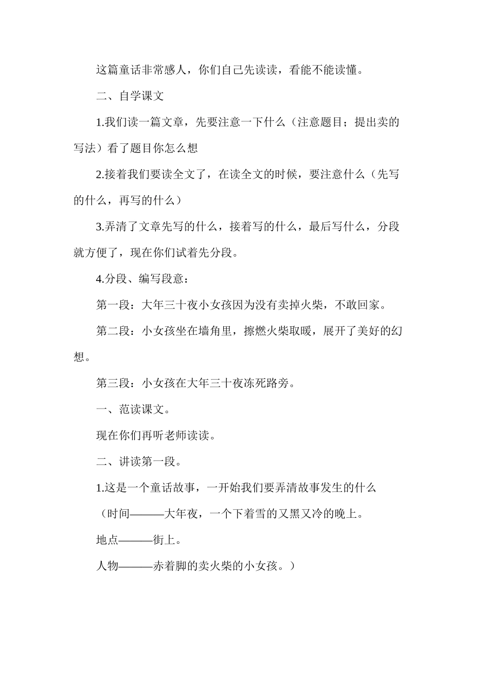 卖火柴的小女孩3_第2页