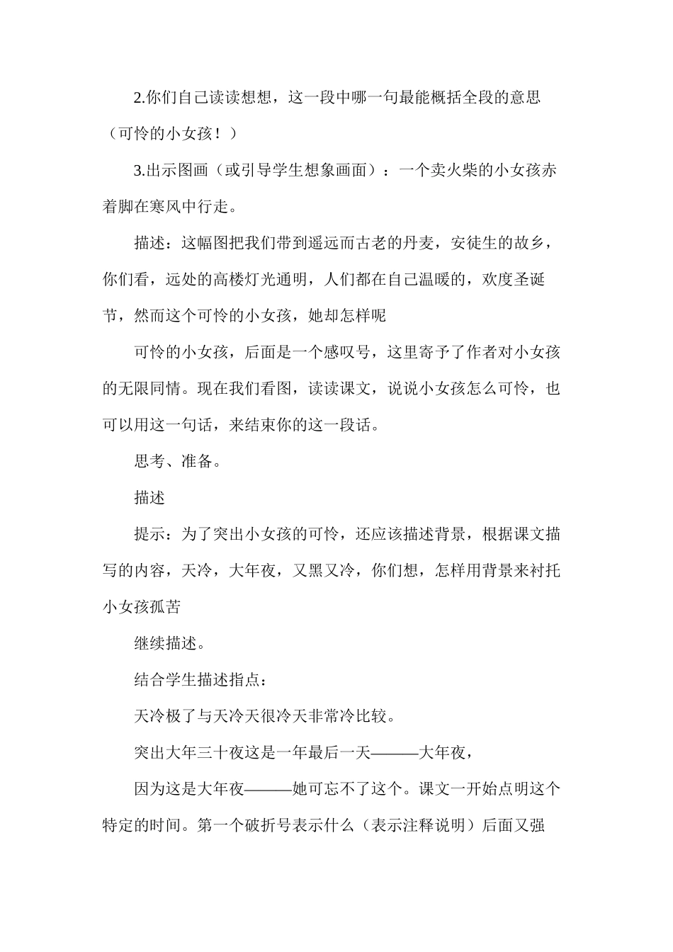 卖火柴的小女孩3_第3页