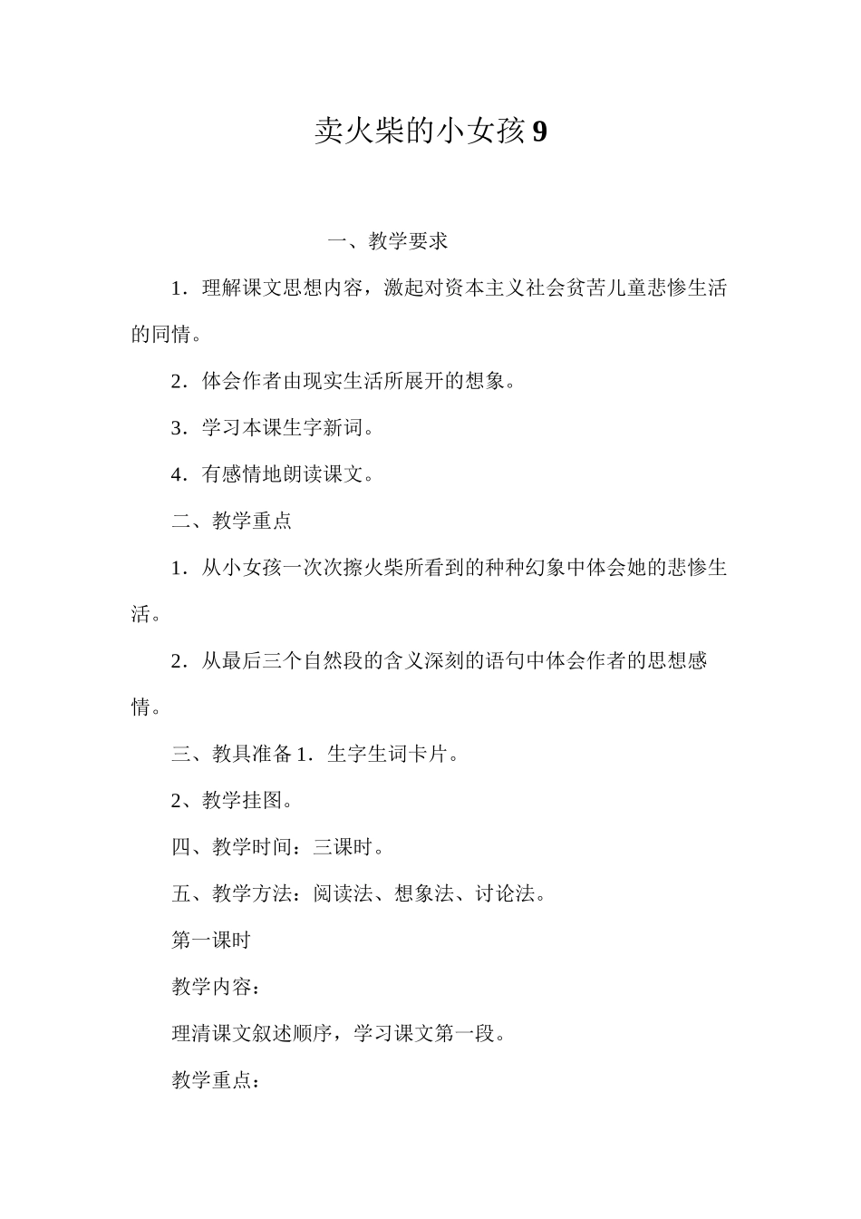 卖火柴的小女孩9_第1页