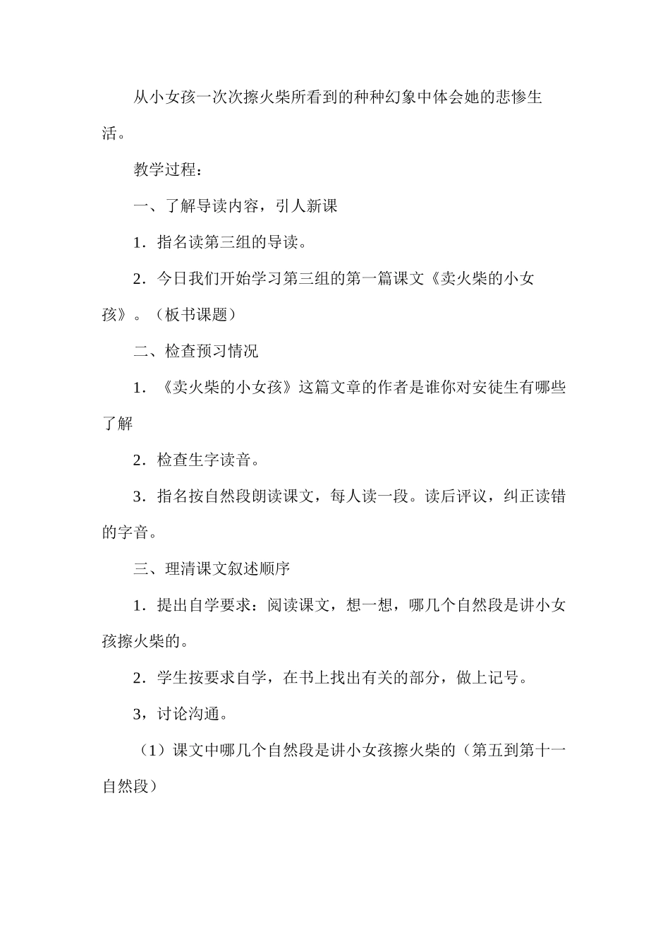 卖火柴的小女孩9_第2页