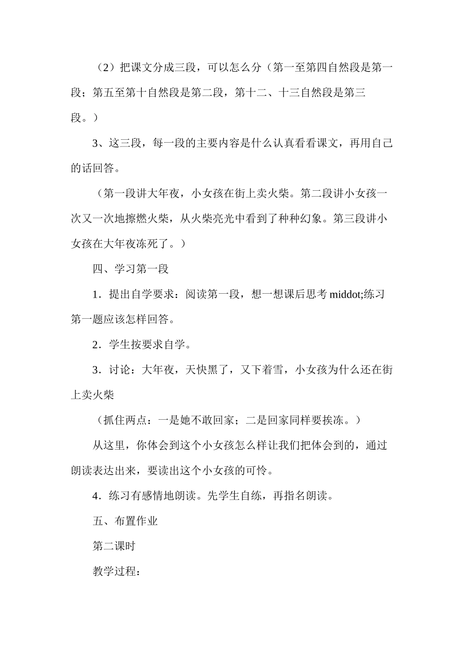 卖火柴的小女孩9_第3页