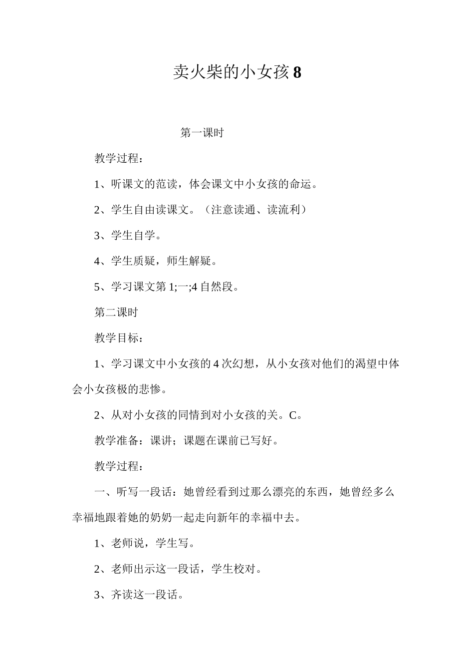 卖火柴的小女孩8_第1页