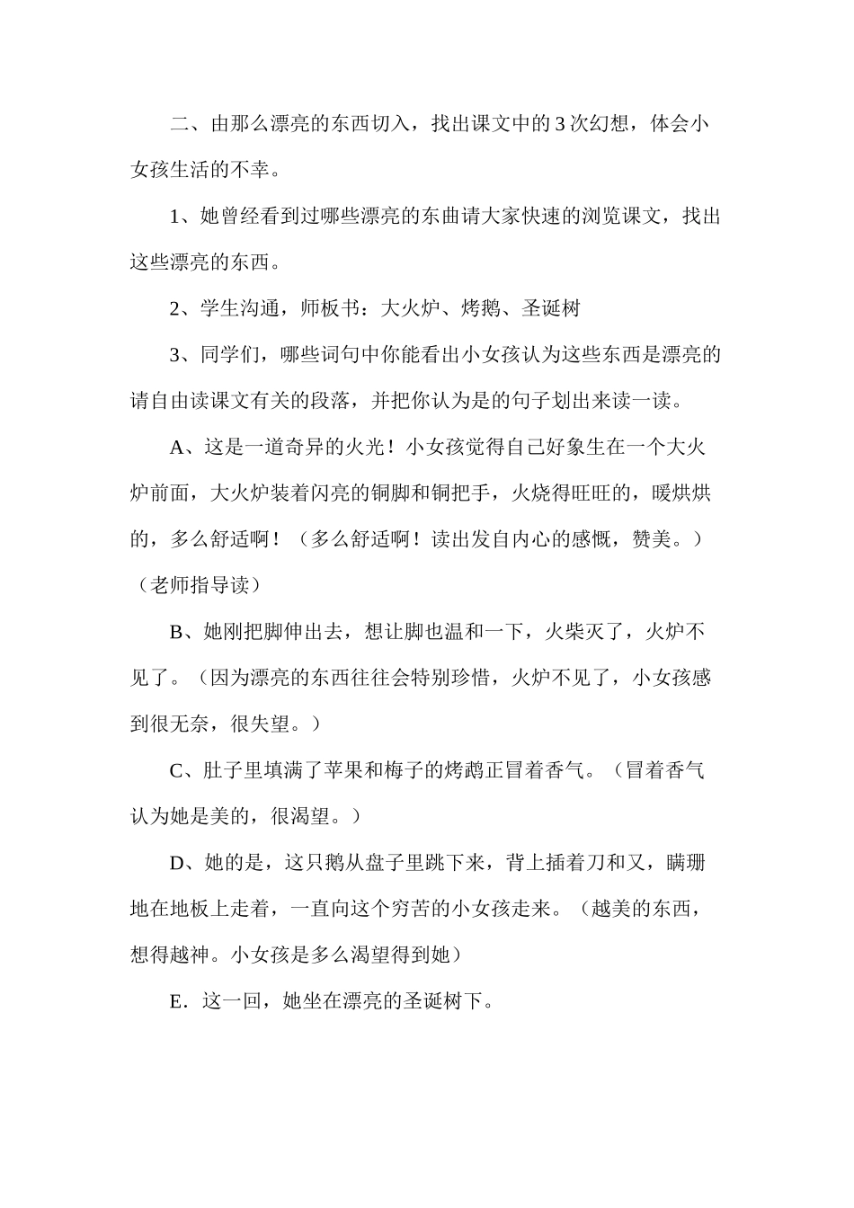 卖火柴的小女孩8_第2页