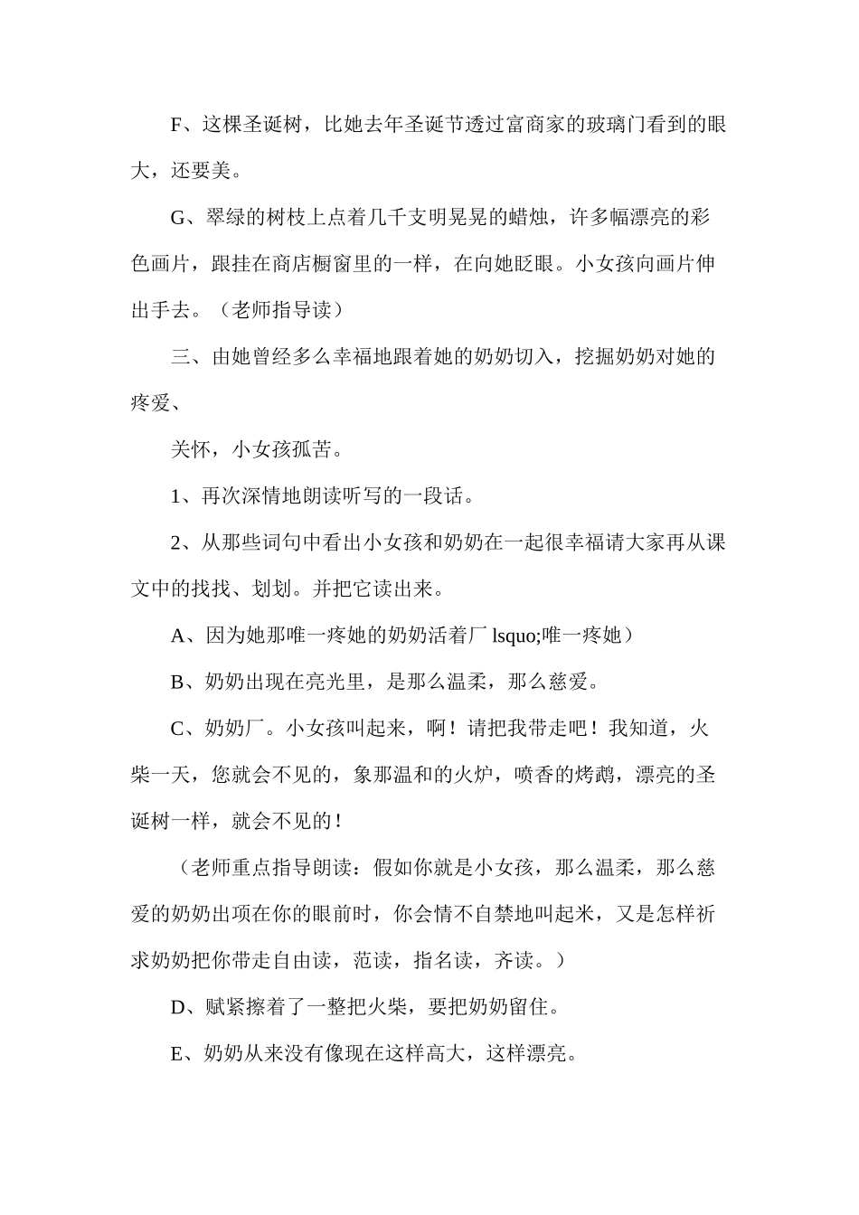 卖火柴的小女孩8_第3页