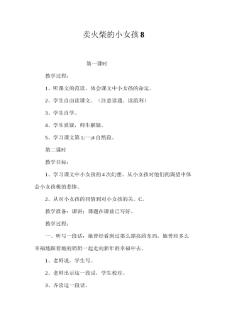 卖火柴的小女孩8