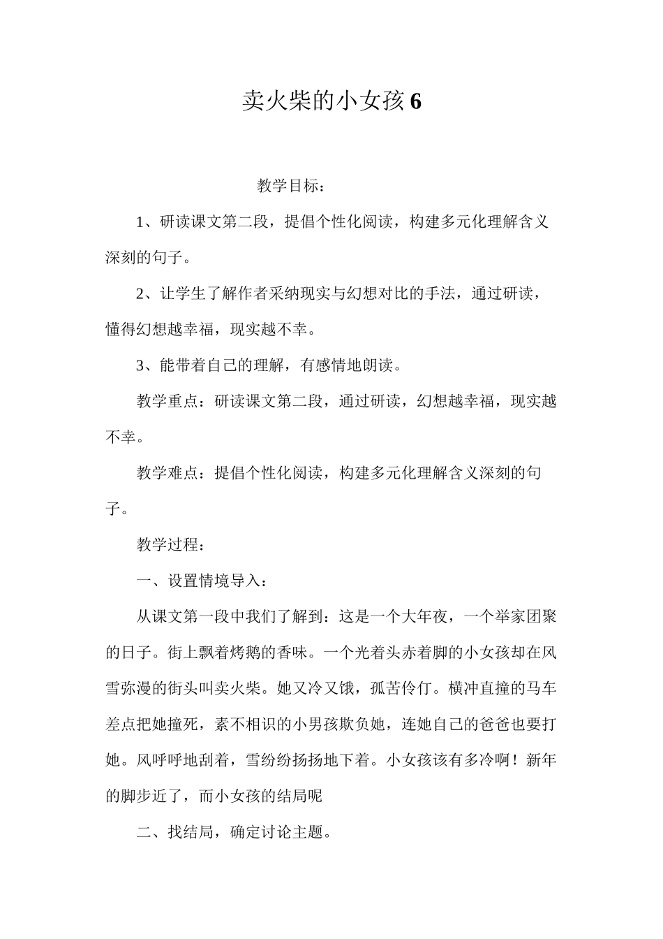 卖火柴的小女孩6_第1页