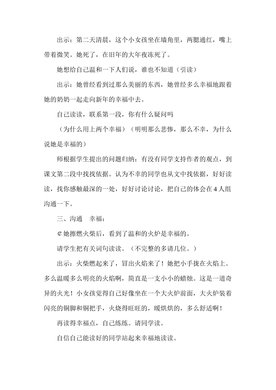 卖火柴的小女孩6_第2页