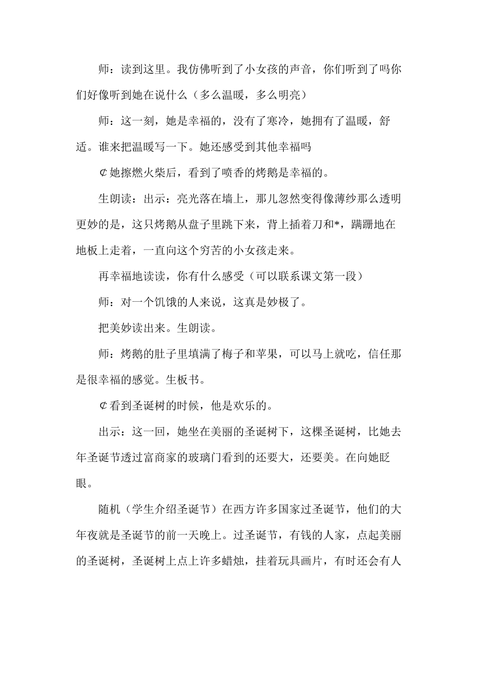 卖火柴的小女孩6_第3页
